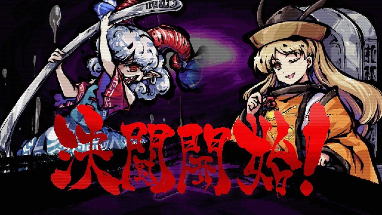 Touhou 17.5 : Secret God Matara / 秘神マターラ (Okina's Theme)