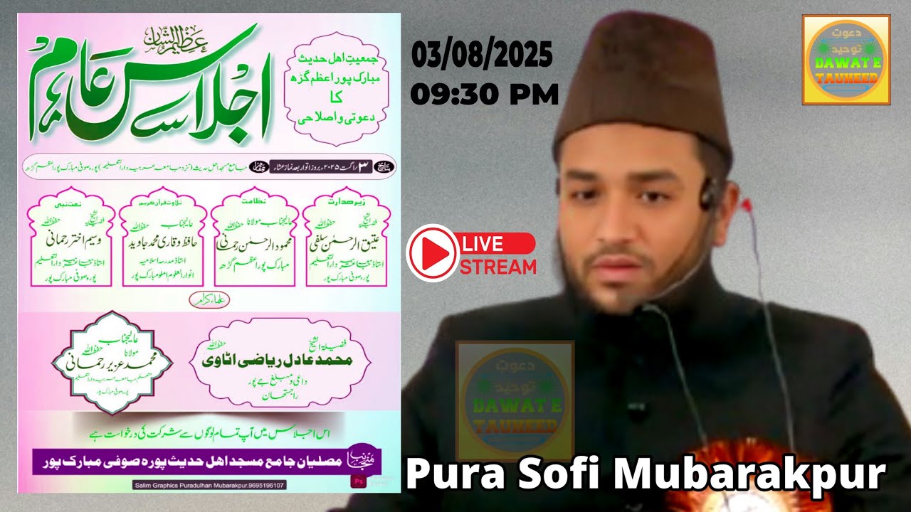 Live. Maulana Aadil Reyazi Sb Hafizaullah | 03/08/25 Mubarakpur jalsa | New Bayan Aadil Reyazi 2025