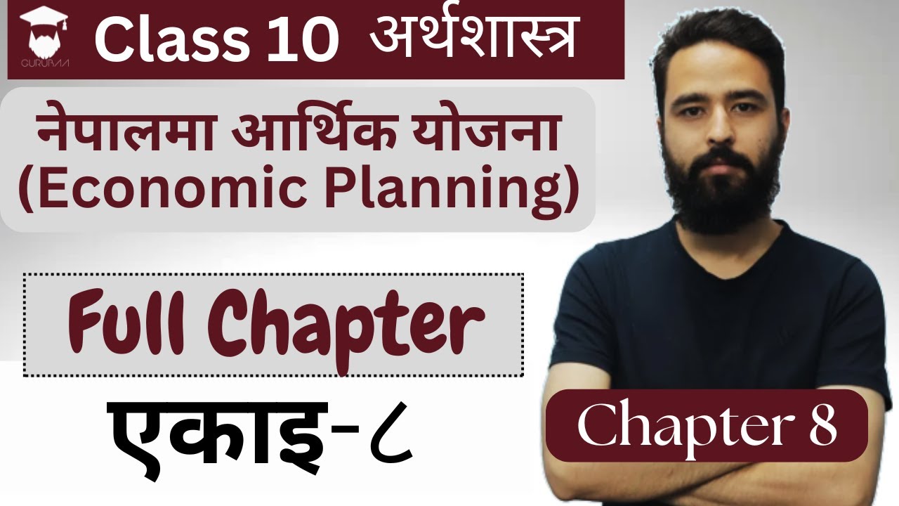 Class 10 Economics Chapter 8 in Nepali || नेपालमा आर्थिक योजना Full Chapter &ndash; Gurubaa