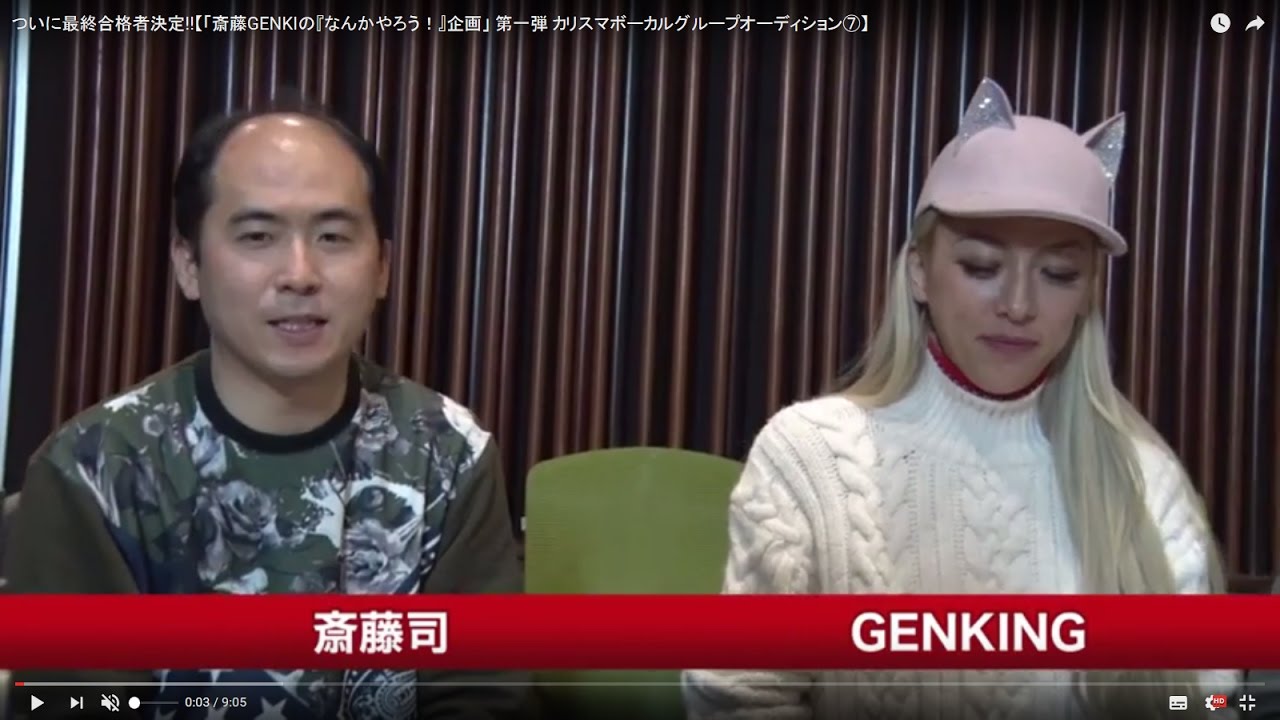 ついに最終合格者決定!!【「斎藤GENKIの『なんかやろう！』企画」 第一弾 カリスマボーカルグループオーディション⑦】