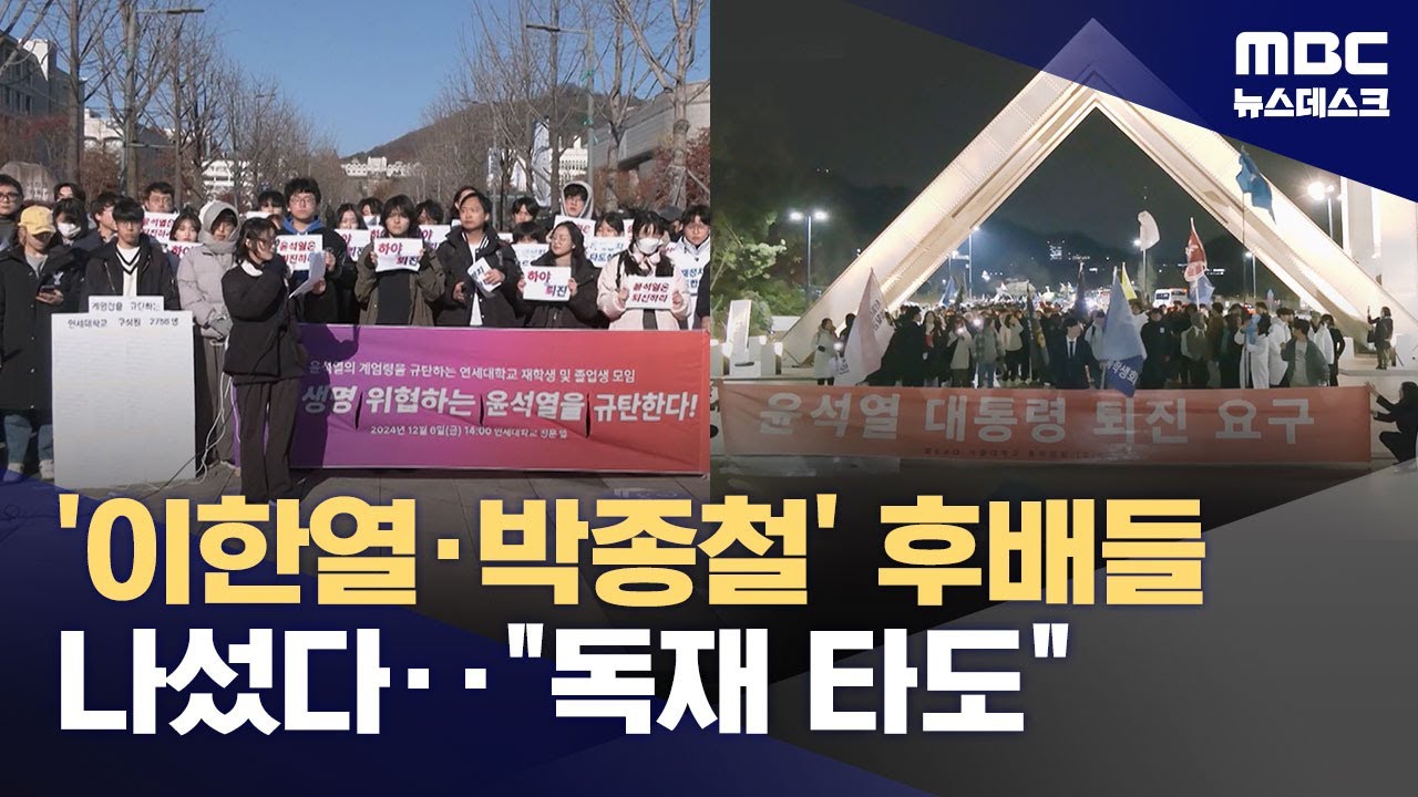 '이한열·박종철' 후배들도 나섰다‥