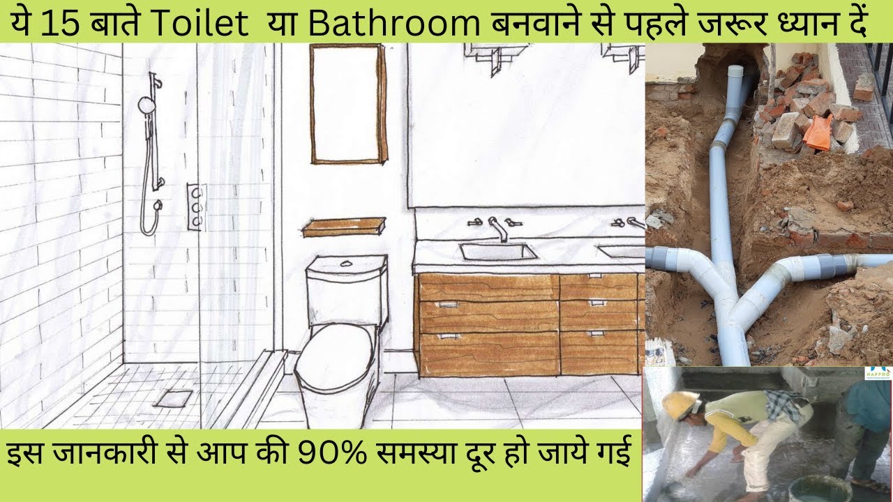 Bathroom/Toilet  बनाने से पहले 15 बाते याद रखें Bathroom Construction Important Tips will Shock You|