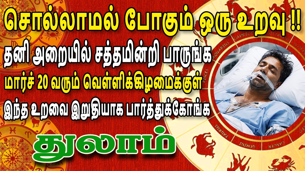 படைத்த பிரம்மனே வந்தாலும் இந்த கொடுமையை தடுக்க முடியாது | Thulam Rasi | துலாம் ராசி