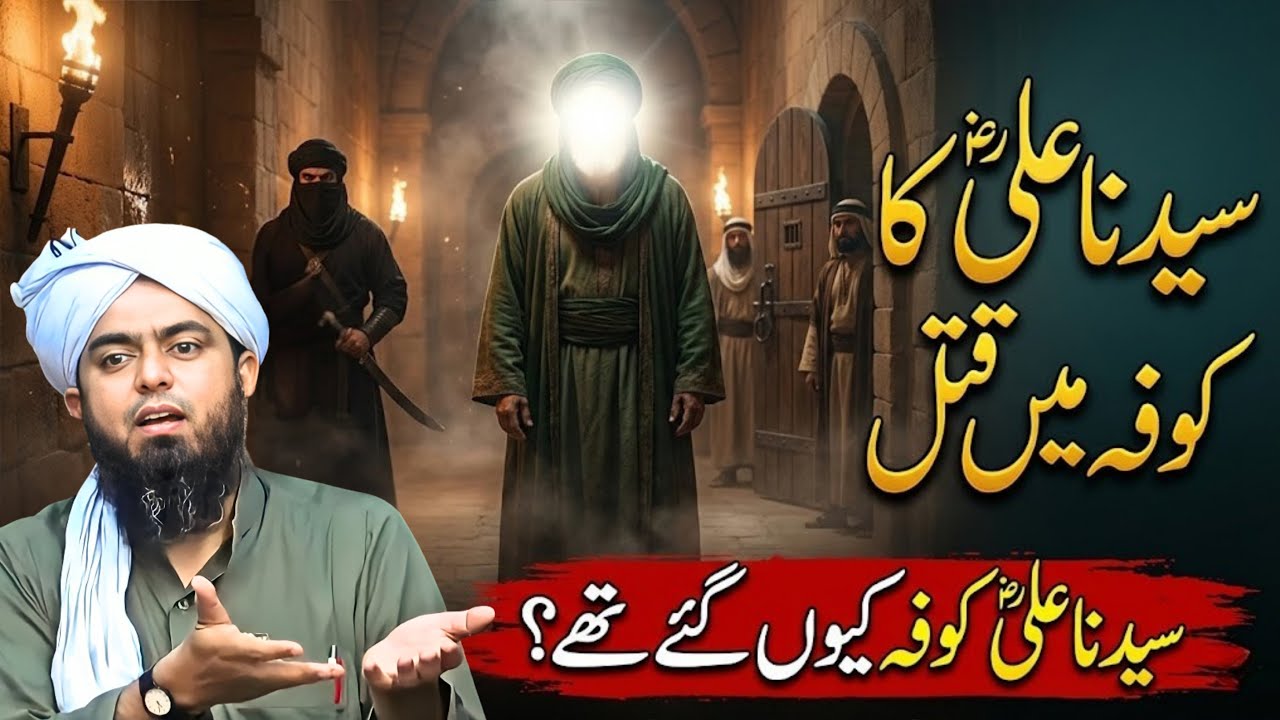 Ali Alhe Salam ka Kufa mein kharjion ne qatal kia? 3rd Fitna History | Engineer Muhammad Ali Mirza