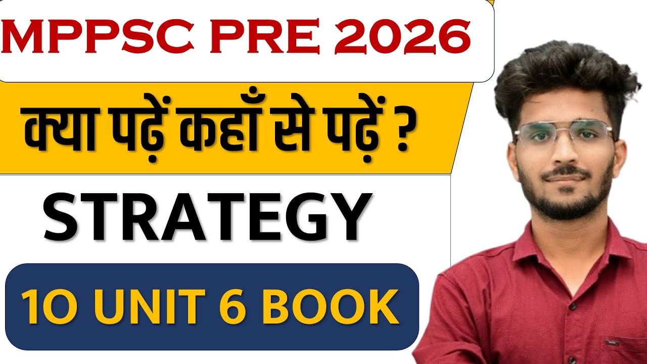 MPPSC PRE 2026 रणनीति कैसे करे तैयारी क्या पढ़ें कहाँ से पढ़ें | 
