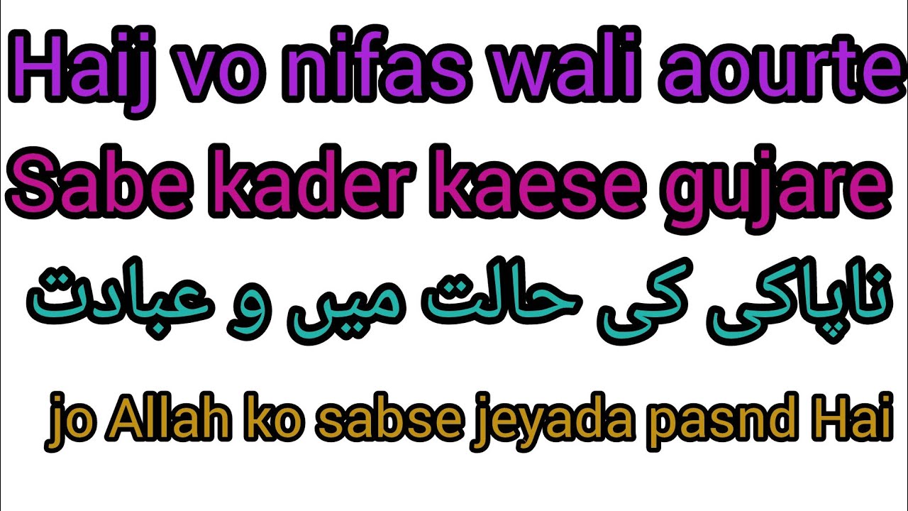 Assalam o AlaikumEs video me Periods Mein Tareeqa Shab e Qadar Mein Haiz Wali Ibadat Ka SahiAurat