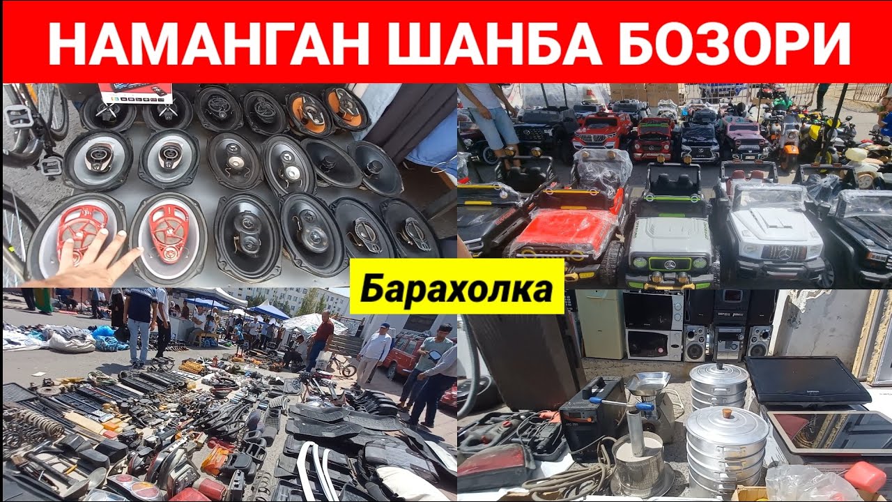 НАМАНГАН ШАНБА БОЗОРИ: ИШЛАГАН КЕРАКЛИ БУЮМЛАР ВА БОЛАЛАР МАШИНАСИ. #наманган #шанба_бозори #2025