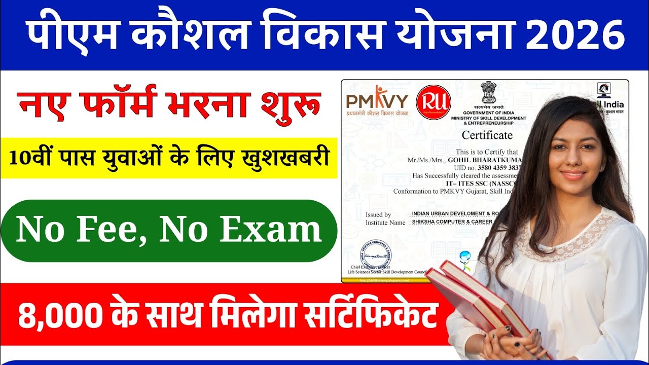 प्रधानमंत्री कौशल विकास योजना 4.0 2026 | Pm Kaushal Vikas Yojana New Update | PMKVY4.0