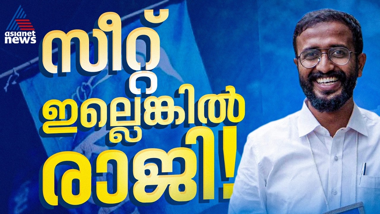 തെരഞ്ഞെടുപ്പില്‍ മത്സരിപ്പിക്കുന്നില്ല; KSU അധ്യക്ഷ സ്ഥാനം രാജിവെക്കാന്‍ അലോഷ്യസ് സേവ്യർ