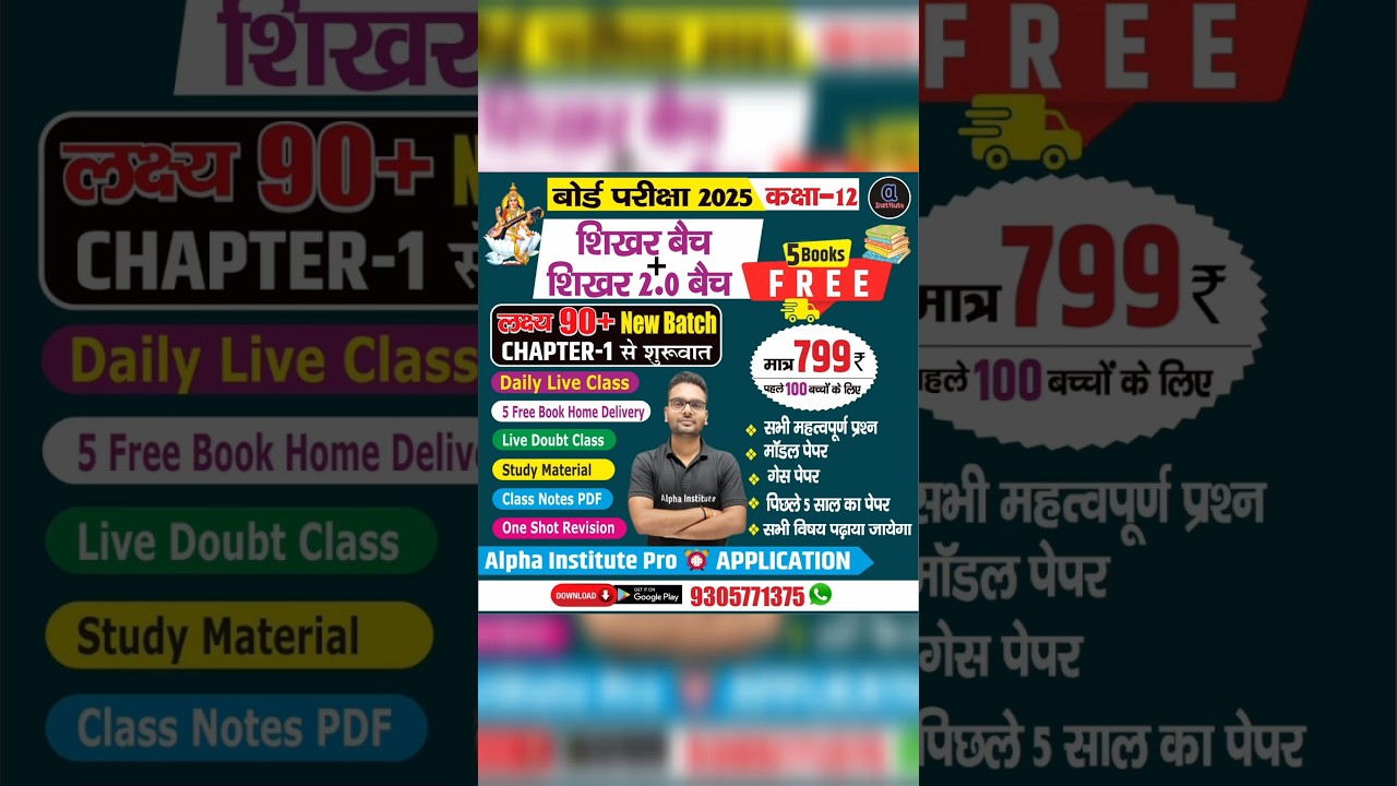 Alpha Institute शिखर 2.0 बैच #boardexam2025 #class12th #topperstrategy #education #motivation #shots