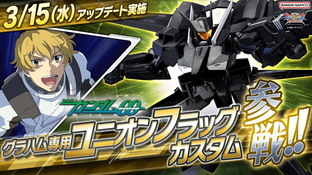 『機動戦士ガンダム エクストリームバーサス２ クロスブースト』第15弾追加リリース機体│グラハム専用ユニオンフラッグカスタム【BNAM公式】