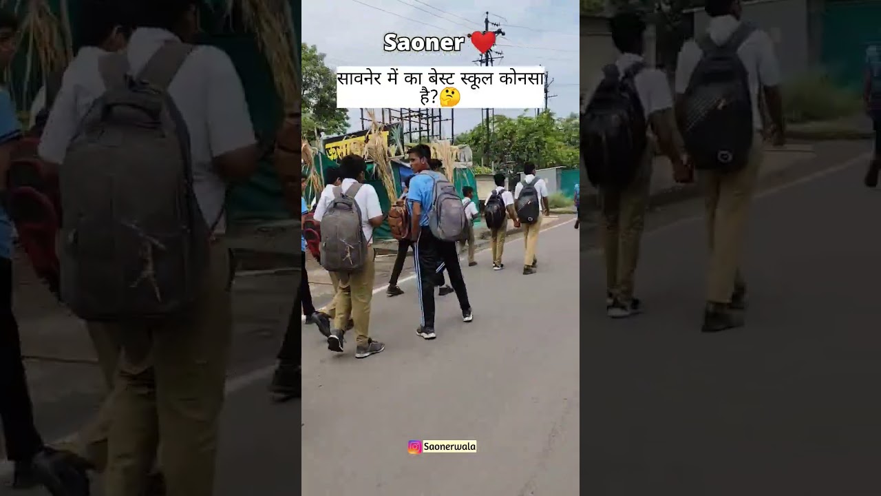 Saoner ka best school konsa hai??#school #trending #viralshorts