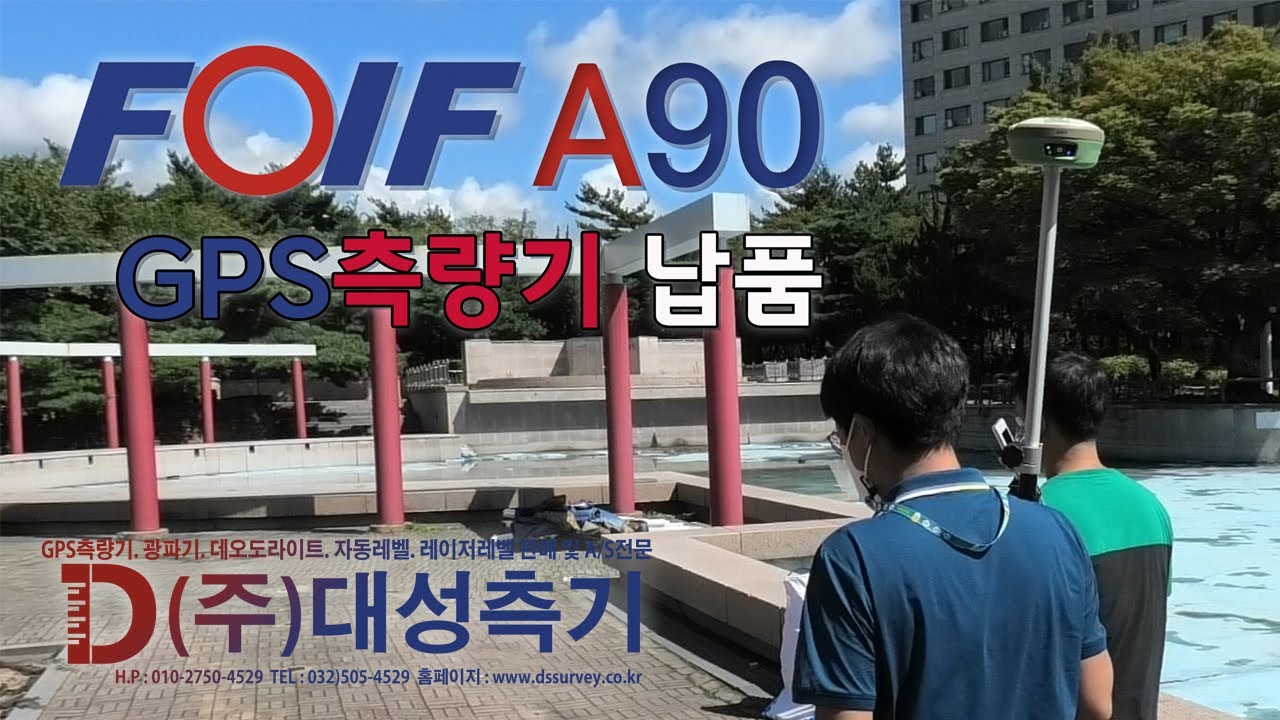 GPS측량기 FOIF A90 GNSS RECEIVER SYSTEM
