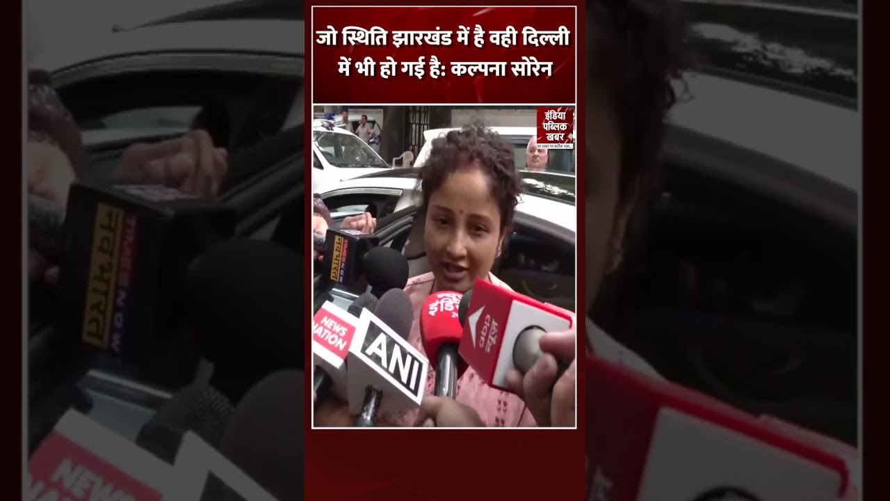 Sunita Kejriwal से मुलाकात के बाद क्या बोलीं Heman Soren की पत्नी Kalpna Soren? | #shorts