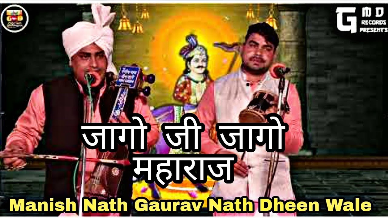 Basera Dharamgarh Gaddi । जागो जी जागो महाराज तेरा जागण दा वेला आया ।। Manish Nath Gaurav Nath Dheen