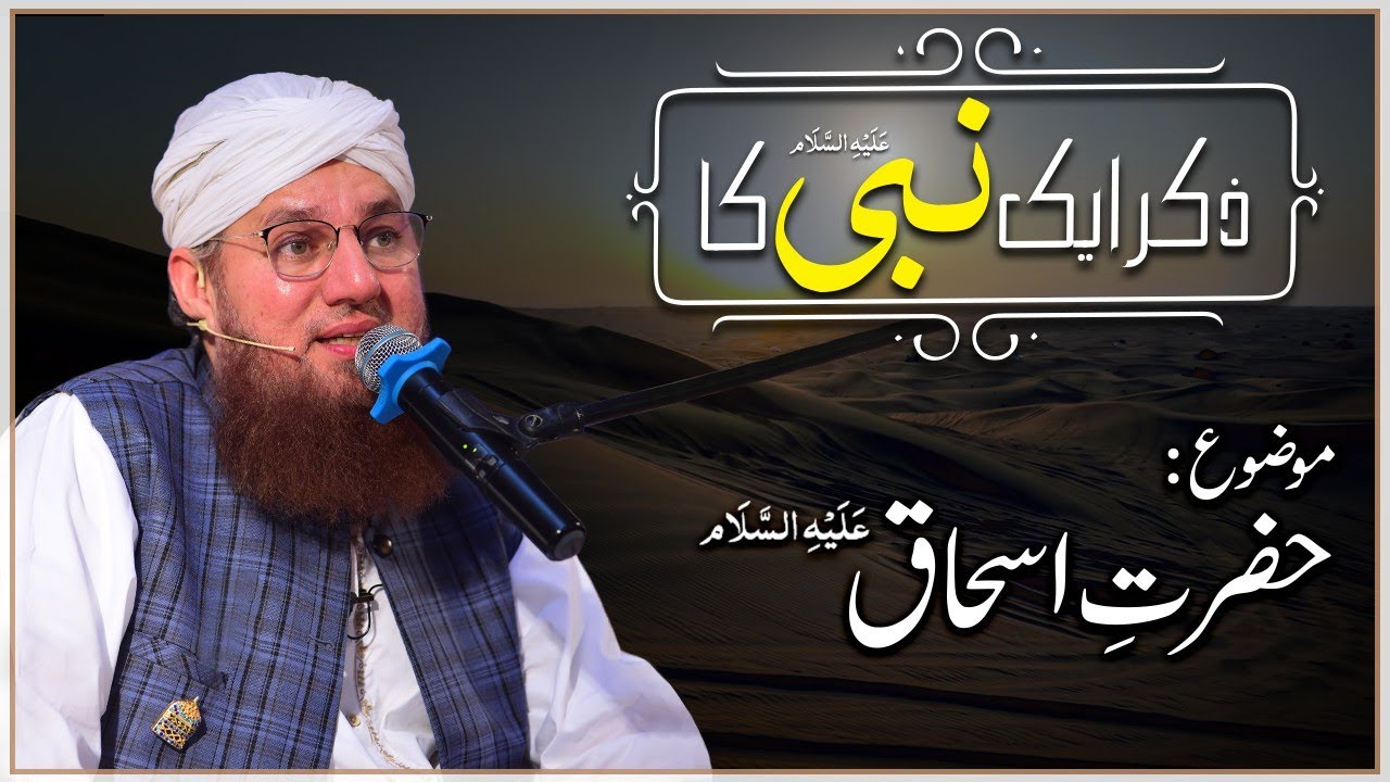 Zikr Aik Nabi Ka Episode 11 | Hazrat Ishaq علیہ السلام | Prophet Stories  | Abdul Habib Attari