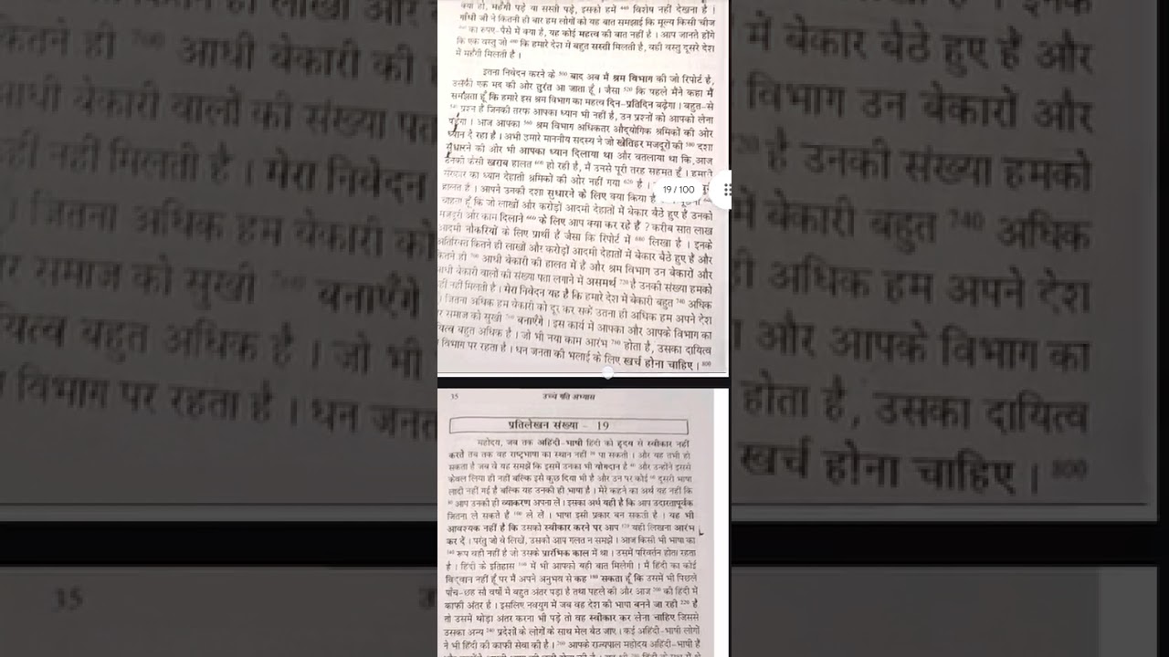 रामधारी गुप्ता book मैटर संख्या 18 Dectaion speed 51