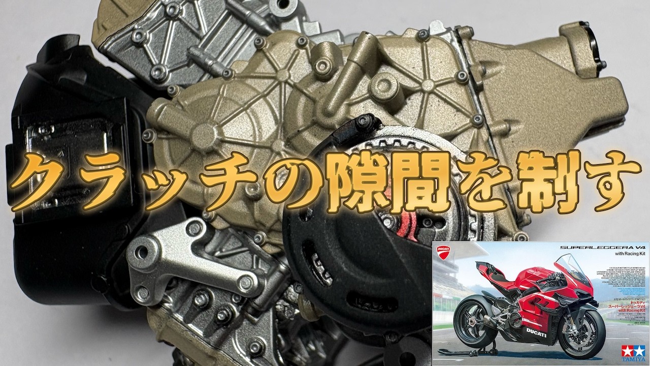 赤き心臓に火を入れる ― タミヤDUCATI スーパーレッジェーラ、鼓動の始まり