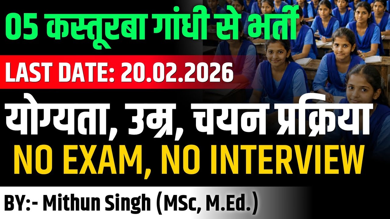 KASTURBA GANDHI RECRUITMENT 2026 | KGBV VACANCY 2026 | KGBV LATEST NEWS TODAY | KGBV NEW RECRUITMENT