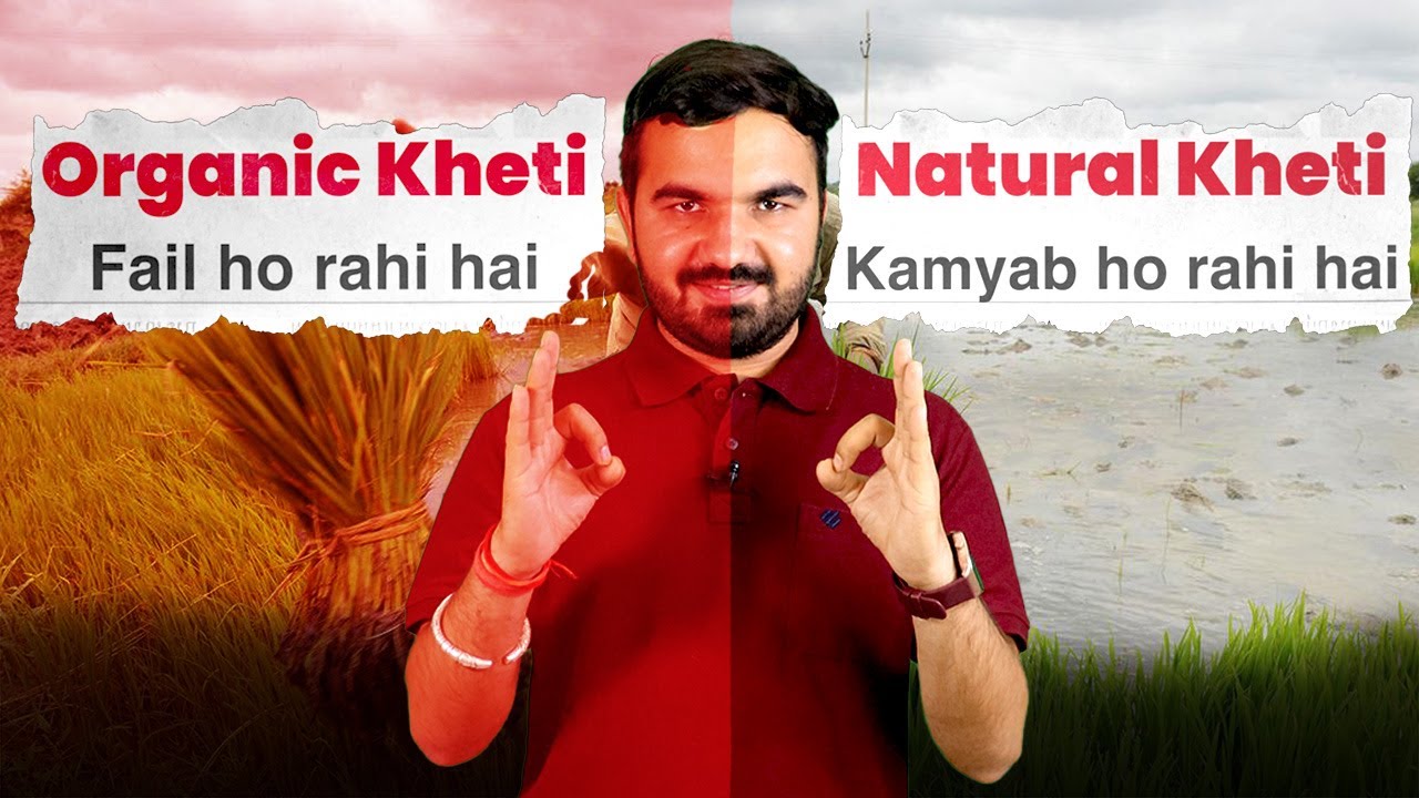 Organic farming VS natural farming  | why organic farming fail ? Is Natural farming successful ?