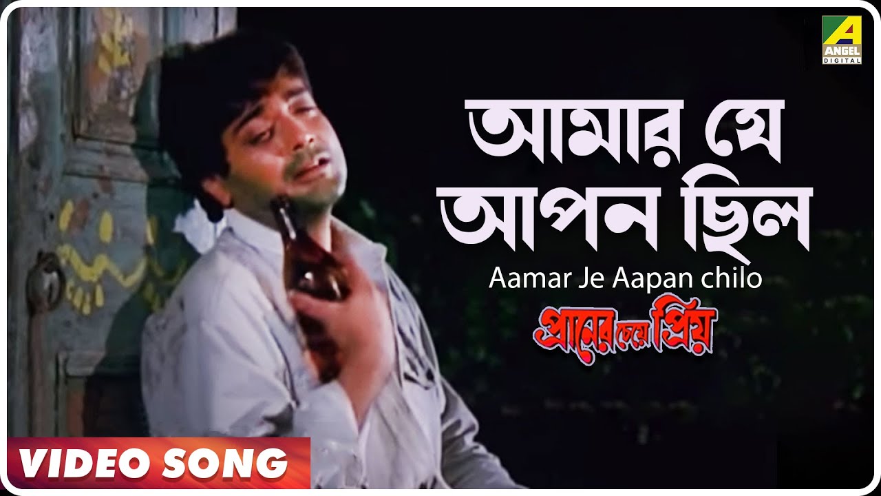 Aamar Je Aapan chilo | Praner Cheye Priya | Bengali Movie Song | Kumar Sanu