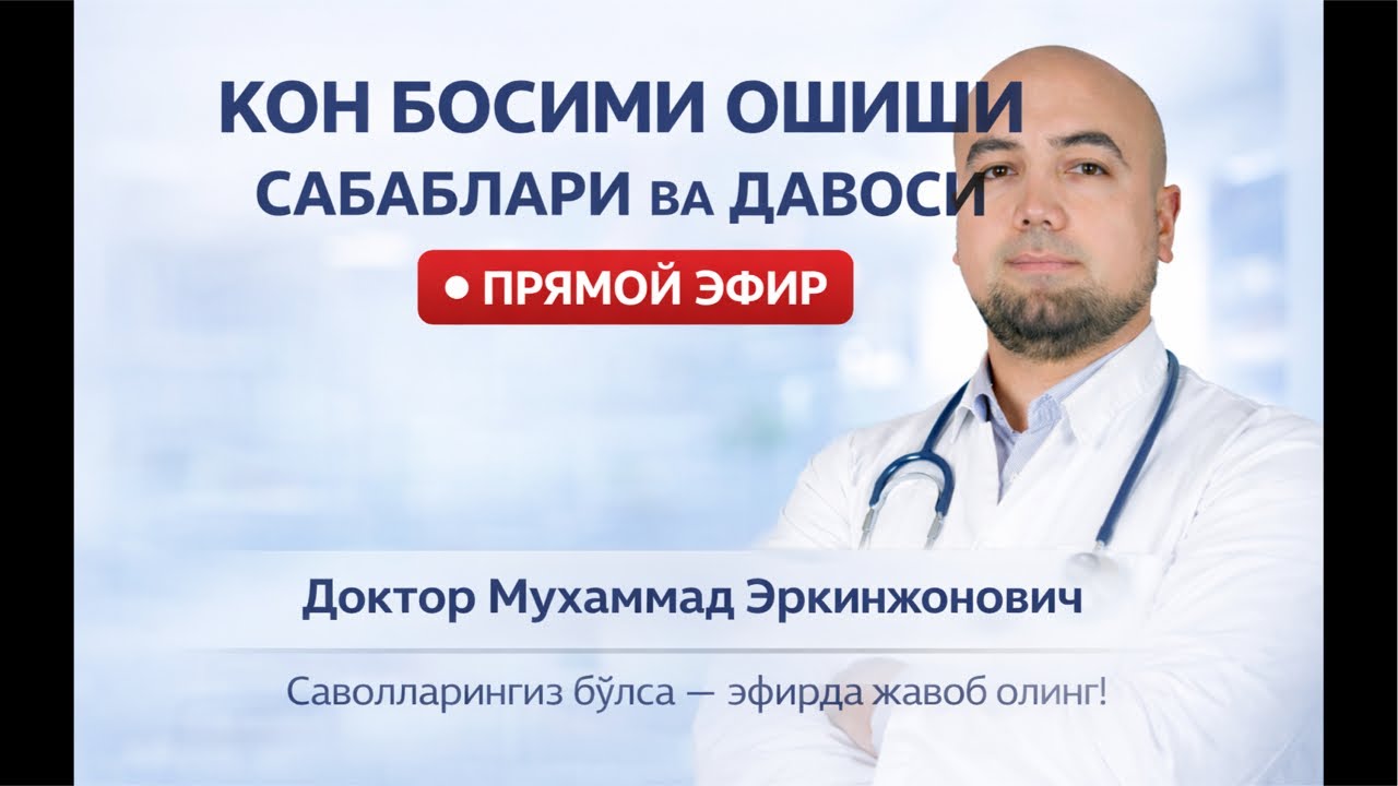 Qon bosimi oshishi sabablari va davosi. #trendingshorts #trending #doctormuzb #doctoruz #uzboomtv…