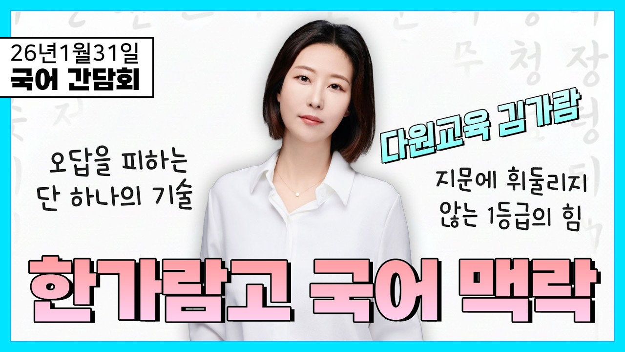 한가람고 고1 설명회(김가람T)