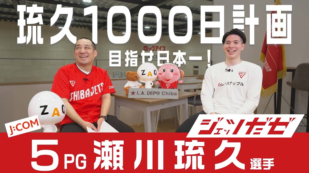 琉久１０００日計画！瀬川琉久選手
