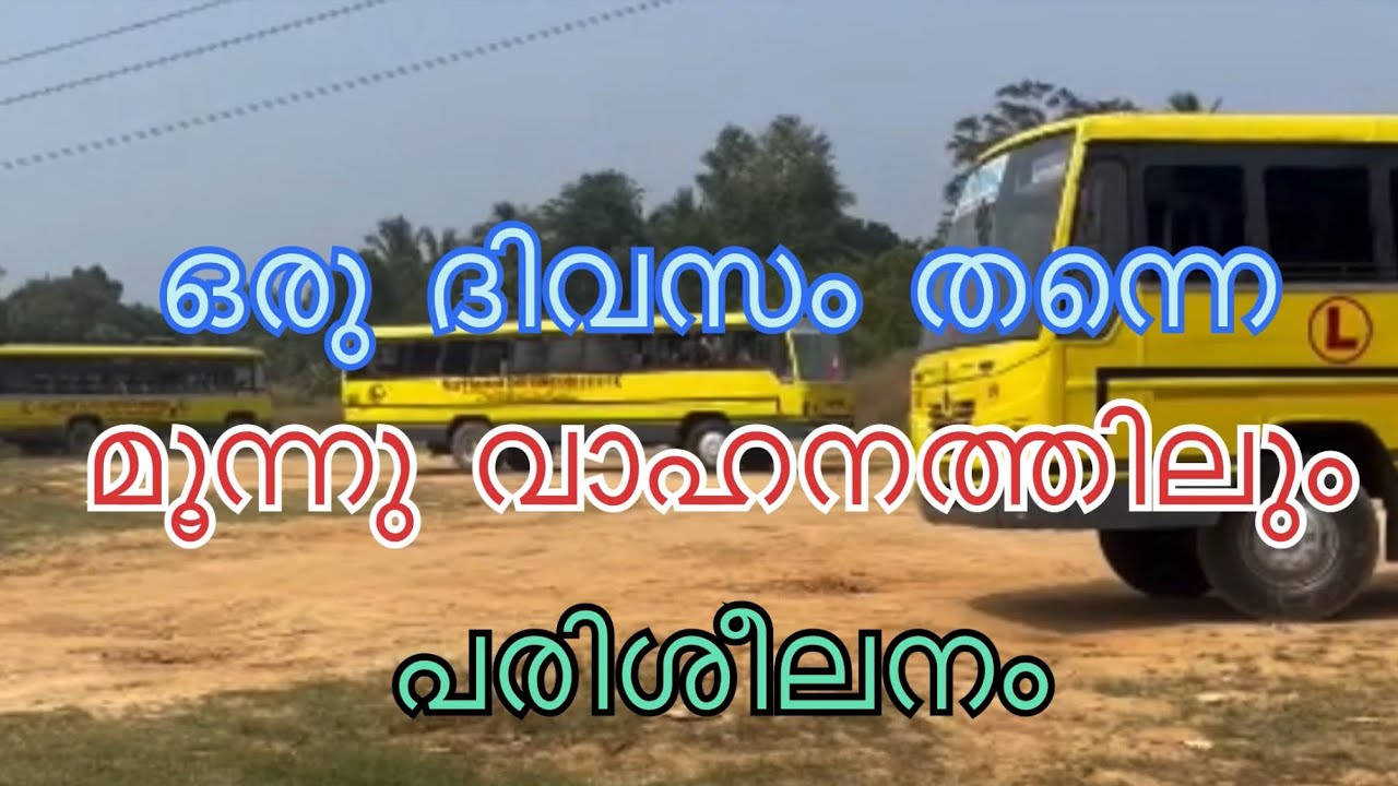 നിങ്ങൾ ഒരു സർക്കാർ ഡ്രൈവർ ജോലി ആഗ്രഹിക്കുന്നു എങ്കിൽ @jith36 National DRIVING INSTITUTE