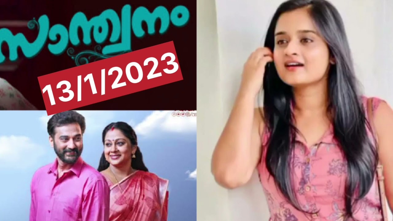Santhwanam today full episode 13/01/23/ Santhwanam serial #santhwanam&nbsp;#santhwanamserial