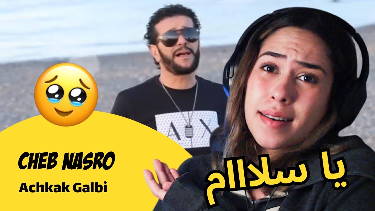 الرأي ورد الفعل ▷ Cheb Nasro -- Achkak Galbi