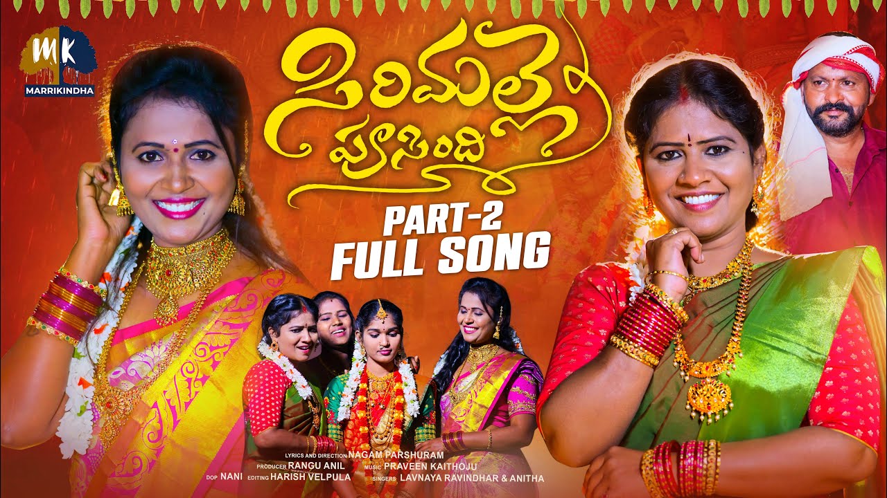 SIRIMALLE POOSINDI PART 2 FOLK SONG  || FULL SONG || RADHIKA || PAPPY || NAGAM PARSHURAM