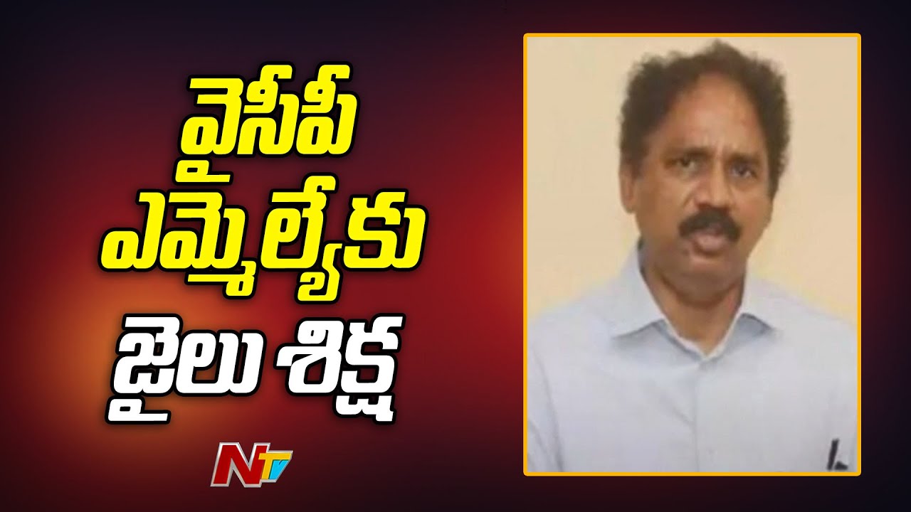 Vasupalli Ganesh Kumar | వైసీపీ ఎమ్మెల్యేకు షాక్..! | NTV