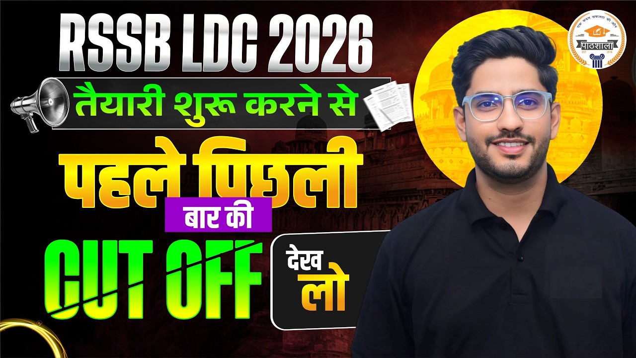 Rajasthan LDC 2026 | Previous Year Cut Off + Complete Preparation Strategy|LDC Exam Kaise Crack Kare