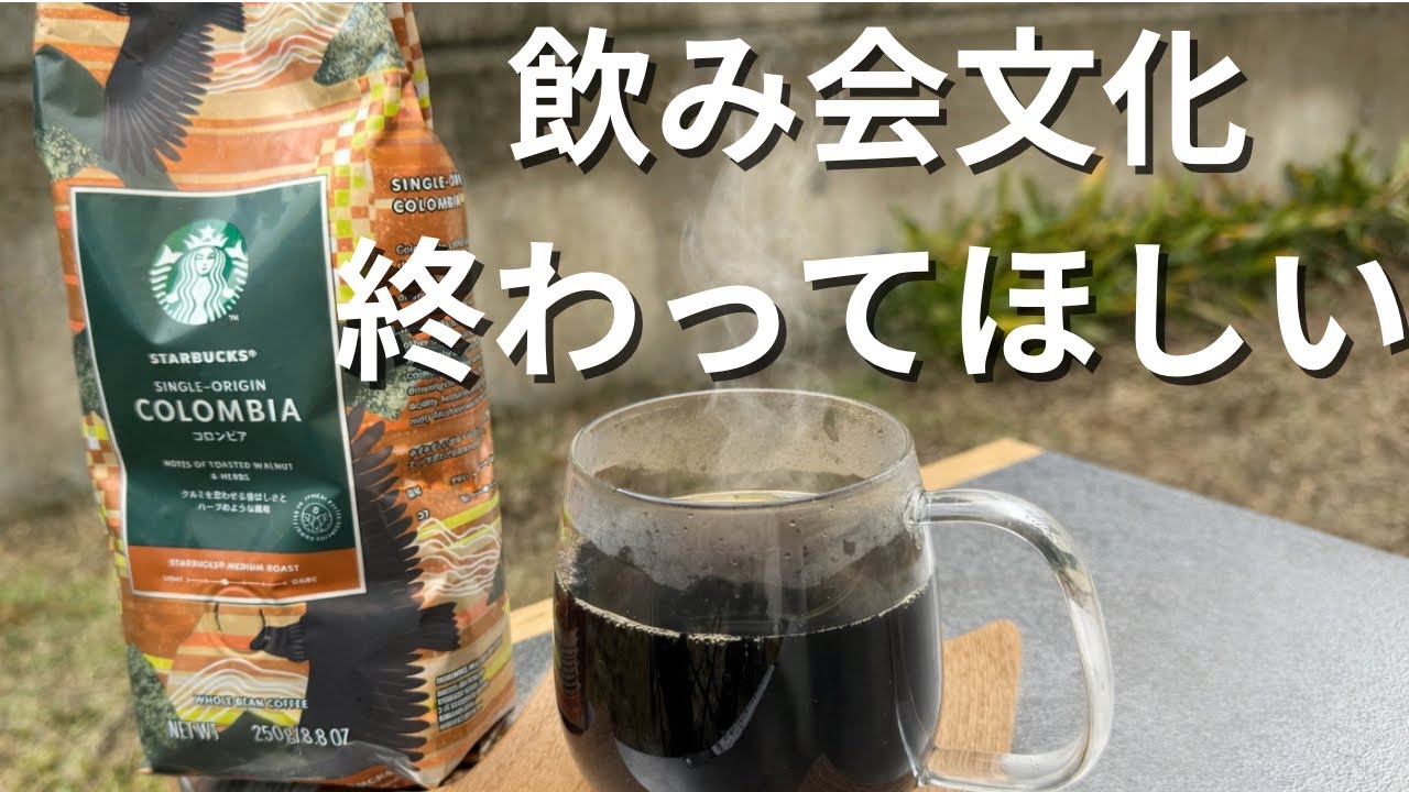 新人が飲み会を断るのはアリ？ナシ？【焚き火×コーヒー×スタバ×ASMR×社畜】会社員の休日チルタイム　