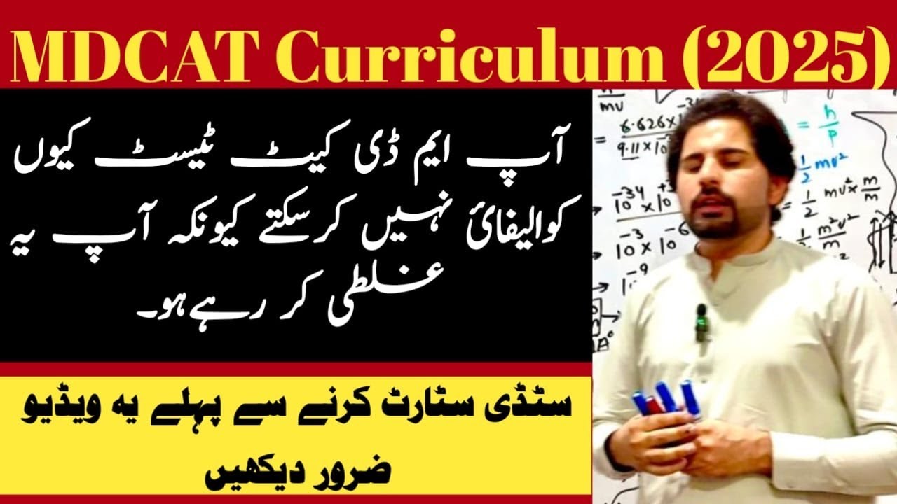 MDCAT Curriculum 2025 || MDCAT 2025 syllabus ||  How to prepare for MDACAT 2025