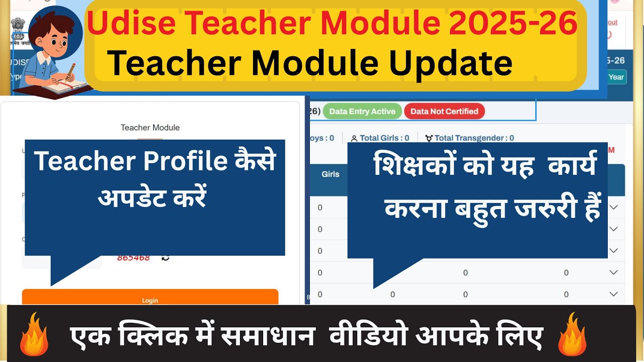 Udise Plus Teacher Module 2025-26|Udise teacher profile update kaise kare| Completeguide