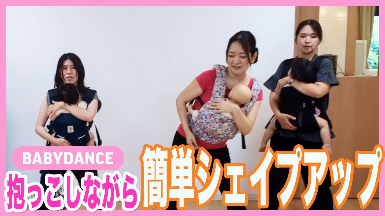 【お尻のシェイプアップ】赤ちゃんを抱っこしながらお尻の引き締め効果抜群のエクササイズをご紹介