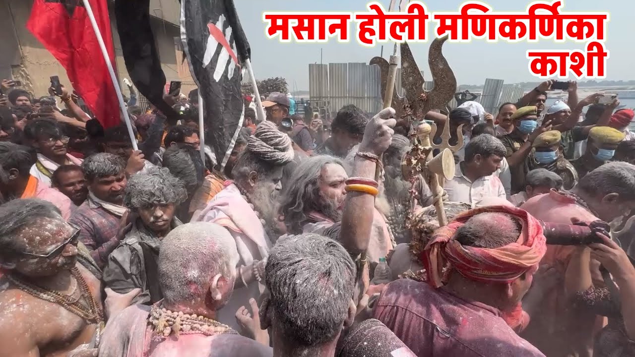मणिकर्णिका काशी मसान होली 2026 | Masan Holi in Manikarnika | Kashi Masan Holi Vlog-3