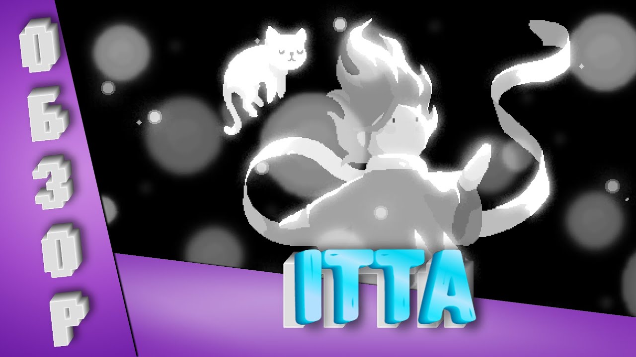ITTA | ОБЗОР | КРАСИВО ,НО СКУЧНО |
