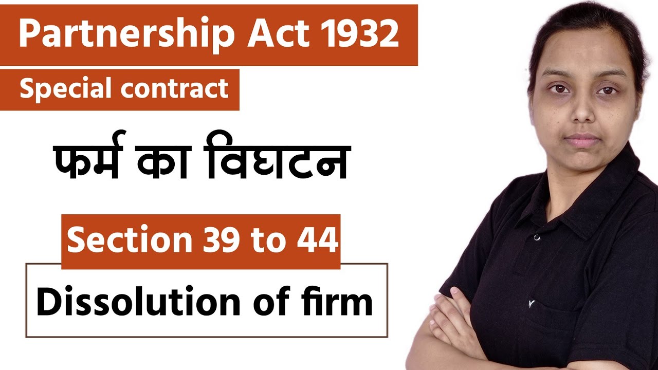 Dissolution of partnership firm in hindi | partnership act 1932 | special contract act