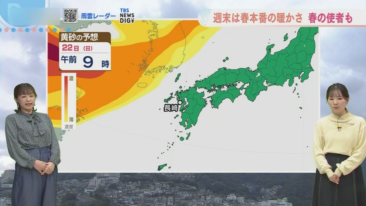 【長崎天気】3連休は春本番の陽気に　日曜日は黄砂・にわか雨に注意