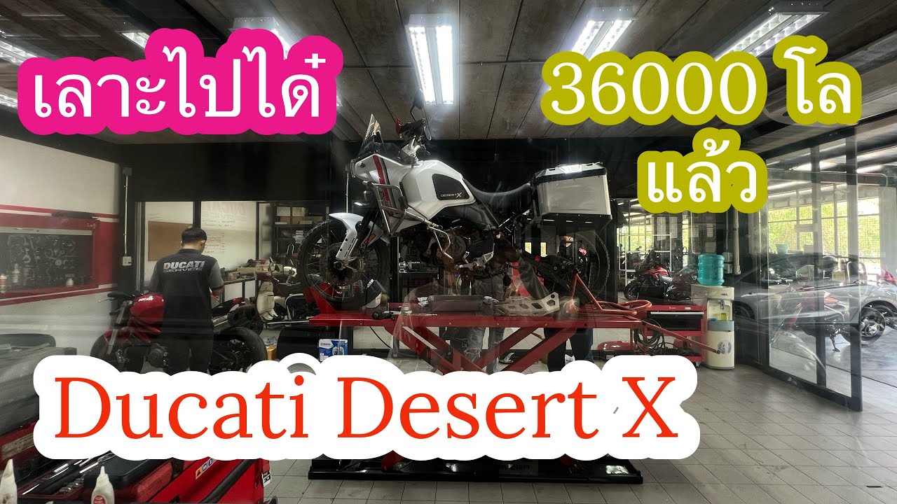 เลาะไปได๋ | Ducati DesertX | 36000 โล แล้ว | Ducati Phitsanulok | 2024