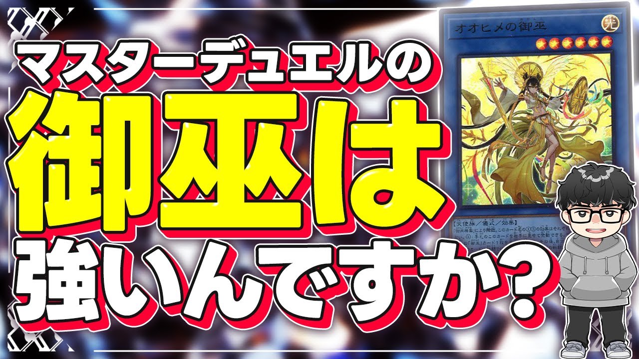 【遊戯王】OCGとMDのメタの回り方の違いを語るシーアーチャー【シーアーチャー切り抜き/遊戯王/マスターデュエル】