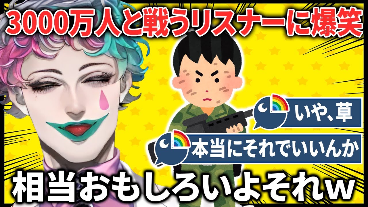 3000万人と戦った末得たものに爆笑する力一【ジョー・力一 / にじさんじ / 切り抜き】