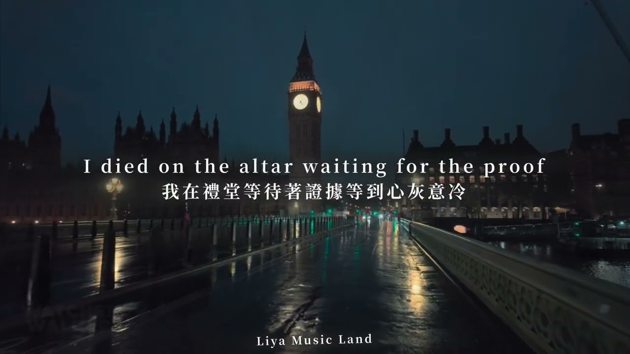 So Long, London - Taylor Swift 泰勒絲 中英歌詞 中文字幕 | Liya Music Land