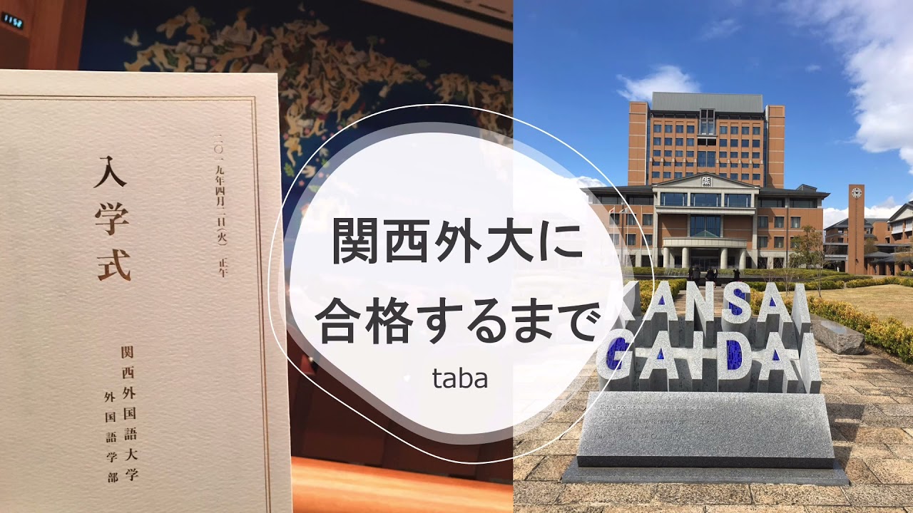 【大学受験】調理高校から関西外大に合格するまで⏱📚📝