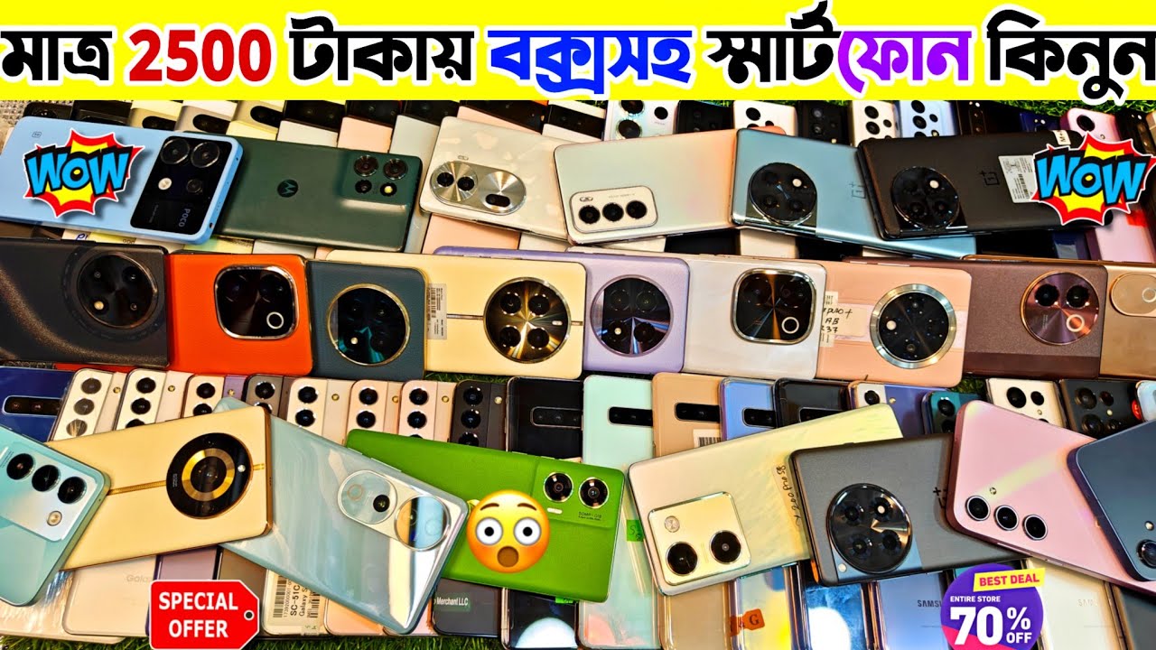 Used phone price in Bangladesh 2025 🔵 মাত্র 2500 টাকায় বক্সসহ ফোন | Second hand phone price in bd