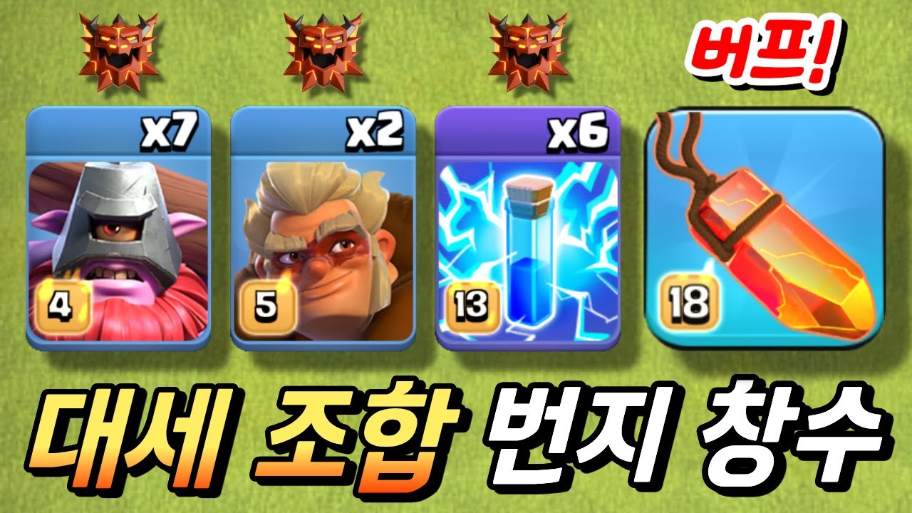 생보가 핵심! 사거리로 다 해먹는 조합! 번개 지진 창 투척수