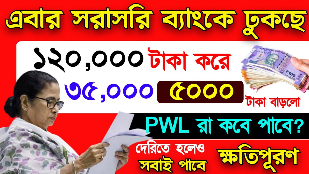 এবার ঢুকবে ১২০,০০০ টাকা, ৩৫০০০ টাকা, ২০০০০ ও ৫০০০ টাকা, ব্যাংক একাউন্ট রেডি করুন, বড় ঘোষণা